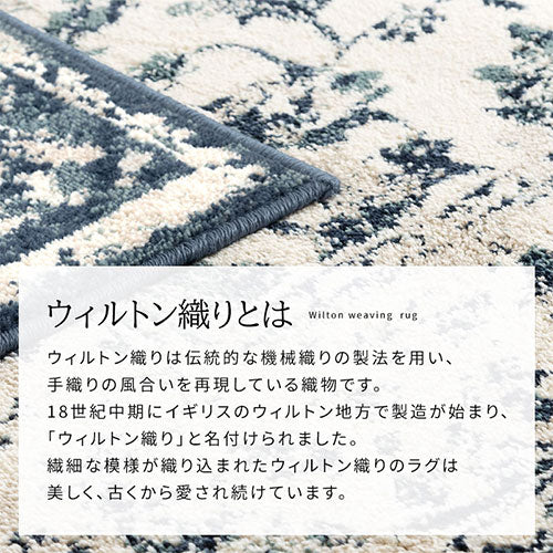 ウィルトンラグ〔200×250cm〕