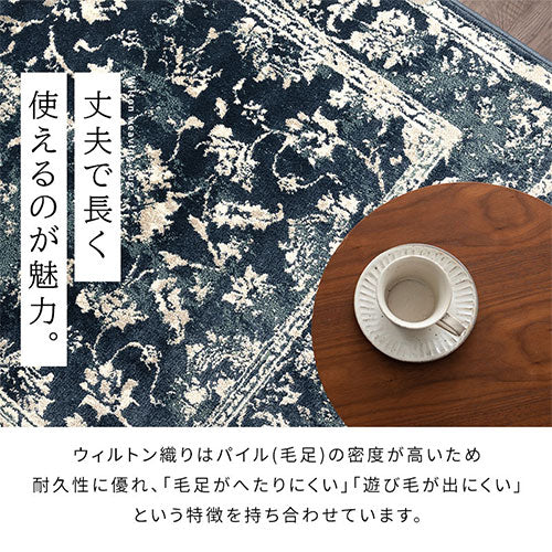 ウィルトンラグ〔200×250cm〕
