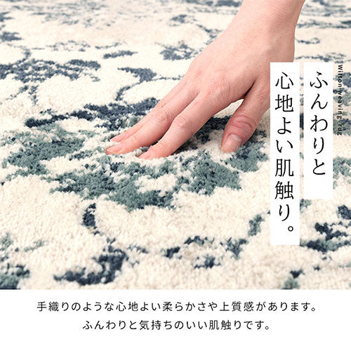 ウィルトンラグ〔200×250cm〕