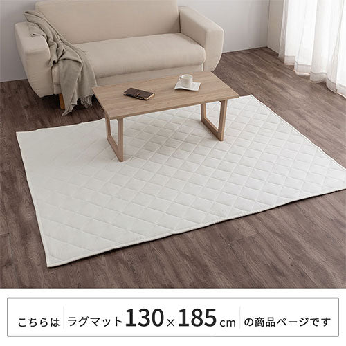 コットンリネンラグ〔130×185cm〕