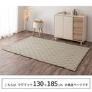コットンリネンラグ〔130×185cm〕 ラグ カーペット ラグマット 洗える 1.5畳 おしゃれ 130×185cm オールシーズン 麻 綿 コットンリネン 低ホルムアルデヒド 床暖房 静電気防止 ぼん家具