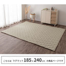 コットンリネンラグ〔185×240cm〕 ラグ カーペット ラグマット 洗える 3畳 コットンリネン おしゃれ 185×240 ホットカーペット対応 低ホルムアルデヒド 吸湿速乾 静電気防止 ぼん家具