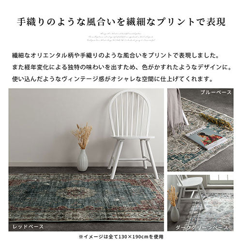 オリエンタル柄ラグ〔130×190cm〕 ぼん家具のおしゃれな ラグ オリエンタル柄ラグ〔130×190cm〕 ぼん家具のおしゃれな ラグ