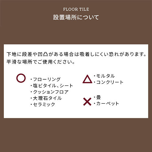 木目調フロアタイル〔12枚セット〕
