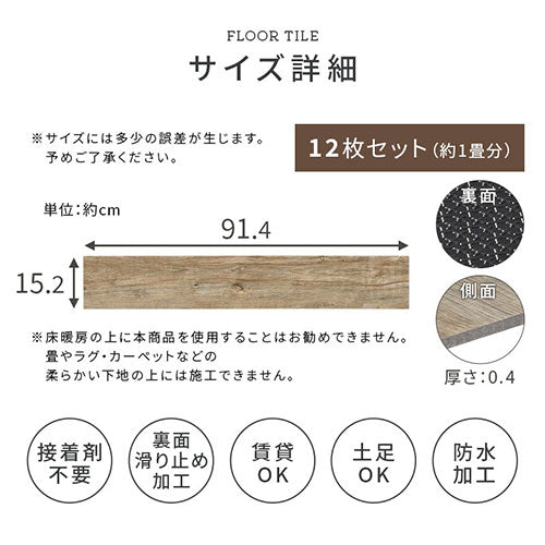 木目調フロアタイル〔12枚セット〕