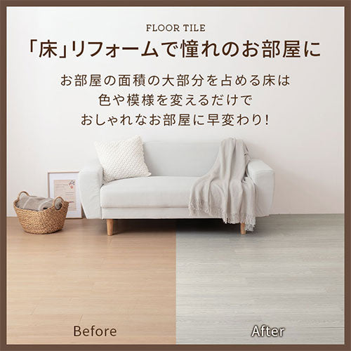 木目調フロアタイル〔12枚セット〕