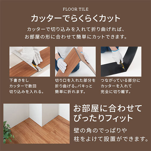 木目調フロアタイル〔12枚セット〕