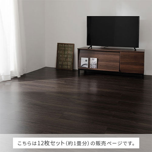木目調フロアタイル〔12枚セット〕