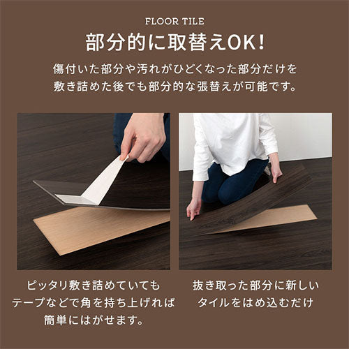 木目調フロアタイル〔24枚セット〕