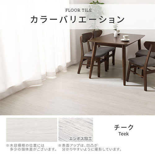 木目調フロアタイル〔24枚セット〕