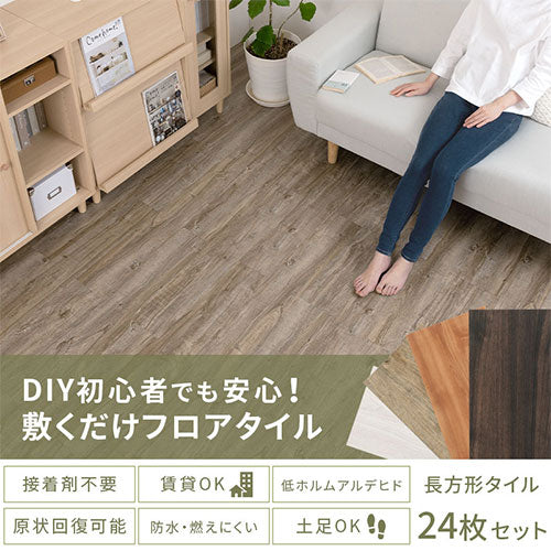 木目調フロアタイル〔24枚セット〕