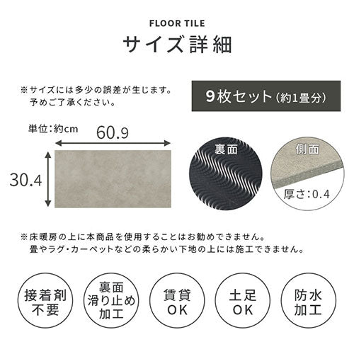 石目調フロアタイル〔9枚セット〕