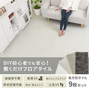 石目調フロアタイル〔9枚セット〕 フロアタイル 置くだけ フローリングマット 内装 床材 9枚セット リメイクシート 防水 床 シート 吸着 大理石風 モルタル風 タイルカーペット ぼん家具