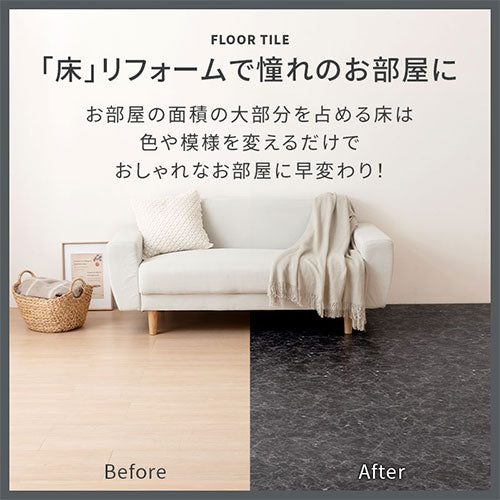 石目調フロアタイル〔9枚セット〕