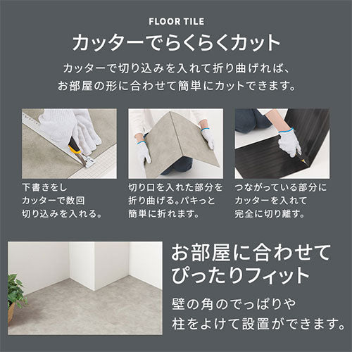 石目調フロアタイル〔9枚セット〕
