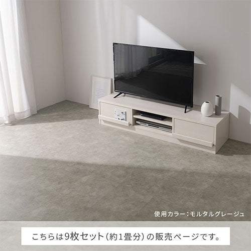 石目調フロアタイル〔9枚セット〕