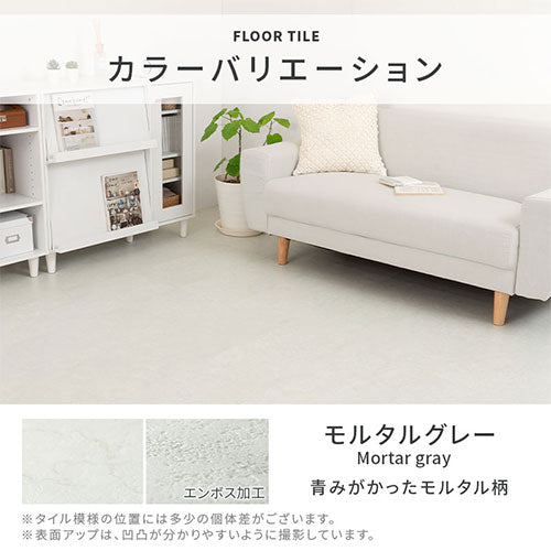 石目調フロアタイル〔54枚セット〕