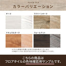 木目調フロアタイル〔カラーサンプル〕 カラーサンプル 木目調 フロアシート おしゃれ 北欧風 ぼん家具