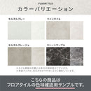 石目調フロアタイル〔カラーサンプル〕 カラーサンプル モルタル調 大理石調 フロアシート おしゃれ 北欧風 ぼん家具