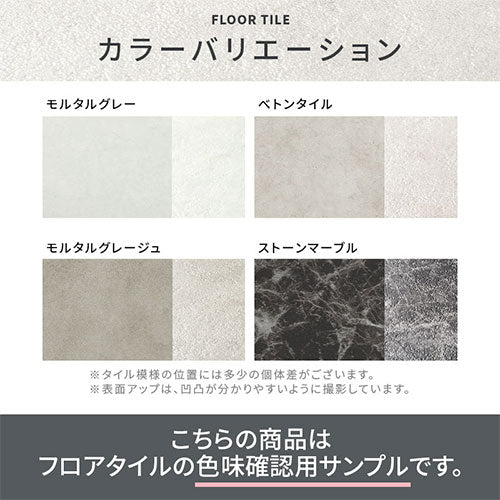 ぼん家具 石目調フロアタイル カラーサンプル おしゃれ オプション品 