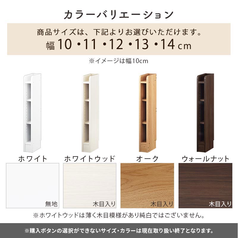 カウンター下収納〔オープン・幅10cm～幅14cm〕