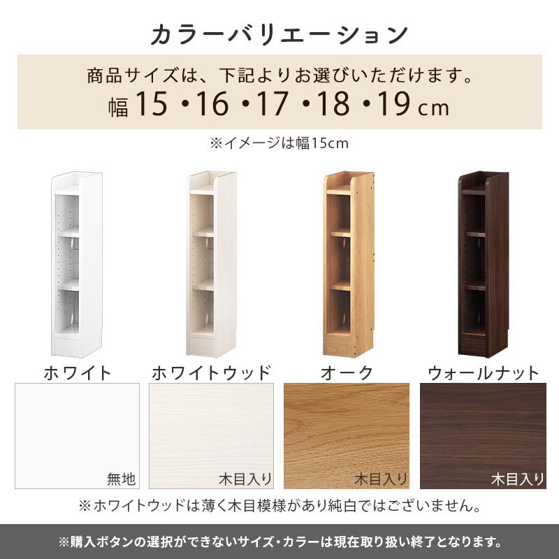 カウンター下収納〔オープン・幅15cm～幅19cm〕