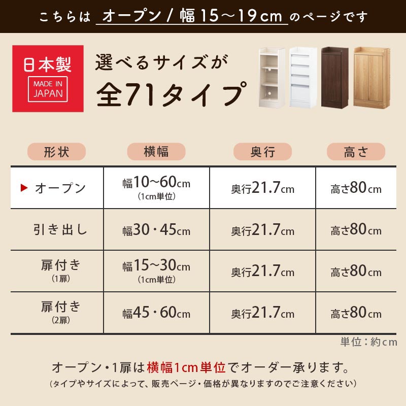 カウンター下収納〔オープン・幅15cm～幅19cm〕