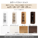 カウンター下収納〔オープンタイプ・幅25～29cm〕