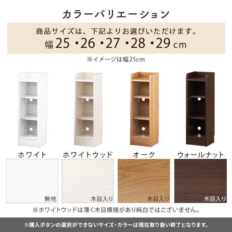 カウンター下収納〔オープン・幅25cm～幅29cm〕
