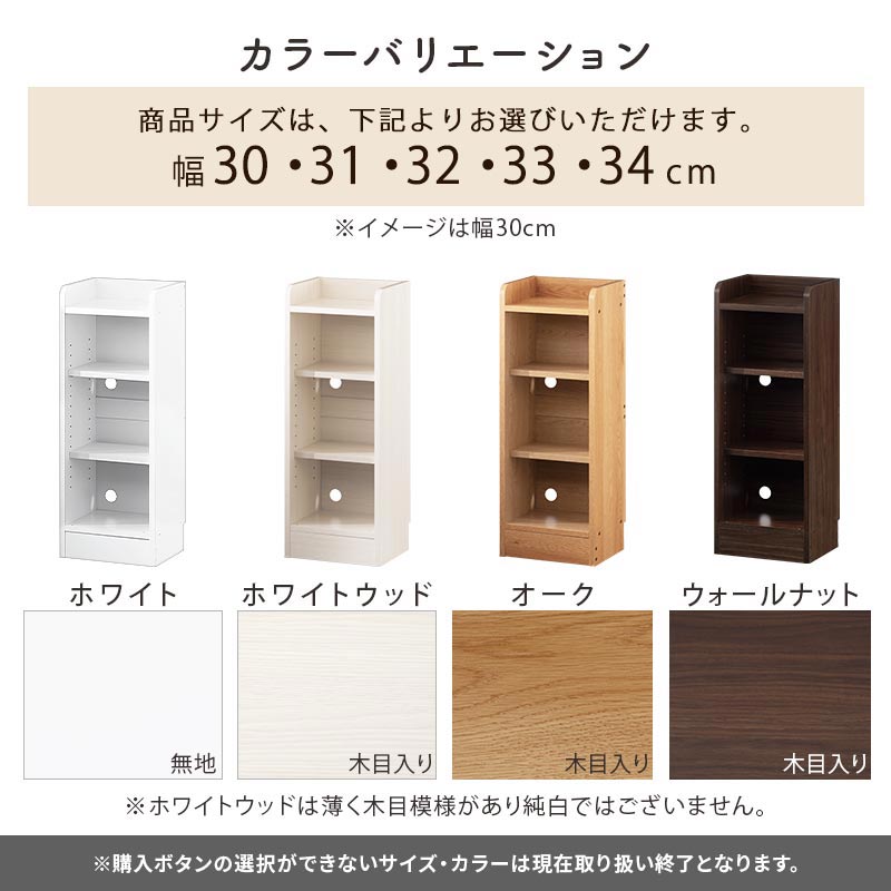 カウンター下収納〔オープン・幅30cm～幅34cm〕