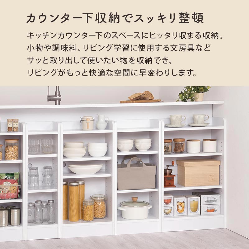 カウンター下収納〔オープン・幅30cm～幅34cm〕
