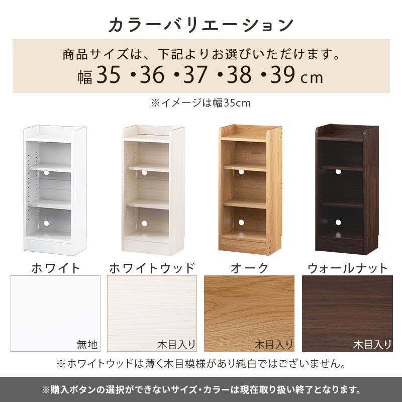 カウンター下収納〔オープン・幅35cm～幅39cm〕