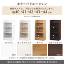 カウンター下収納〔オープンタイプ・幅40～44cm〕