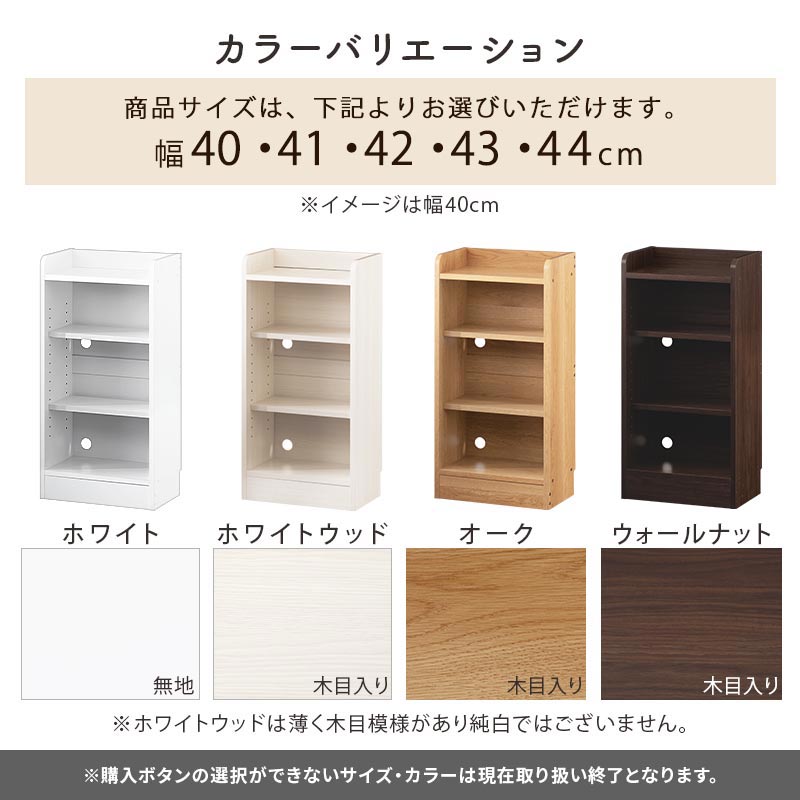 カウンター下収納〔オープン・幅40cm～幅44cm〕