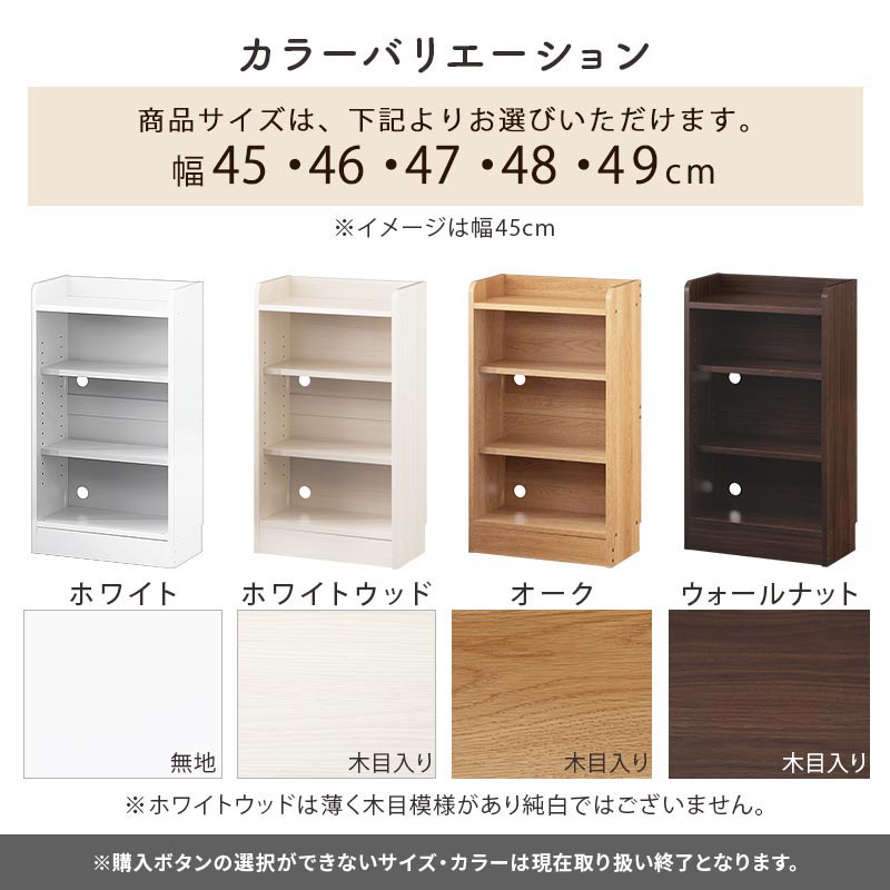 カウンター下収納〔オープン・幅45cm～幅49cm〕