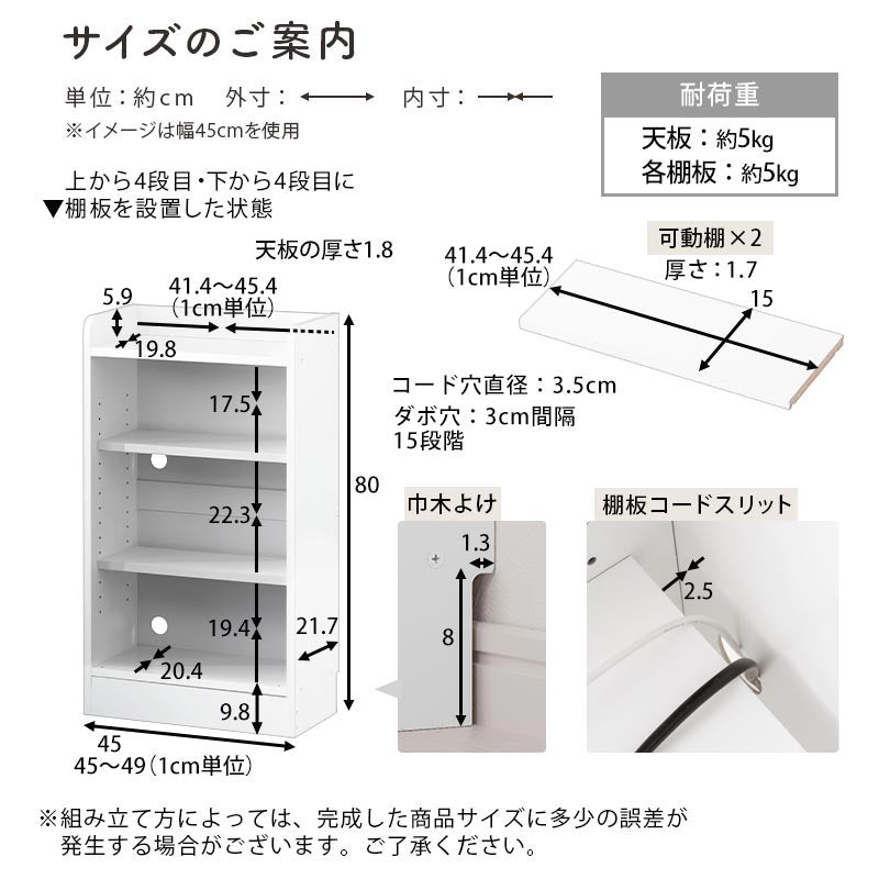 カウンター下収納〔オープン・幅45cm～幅49cm〕