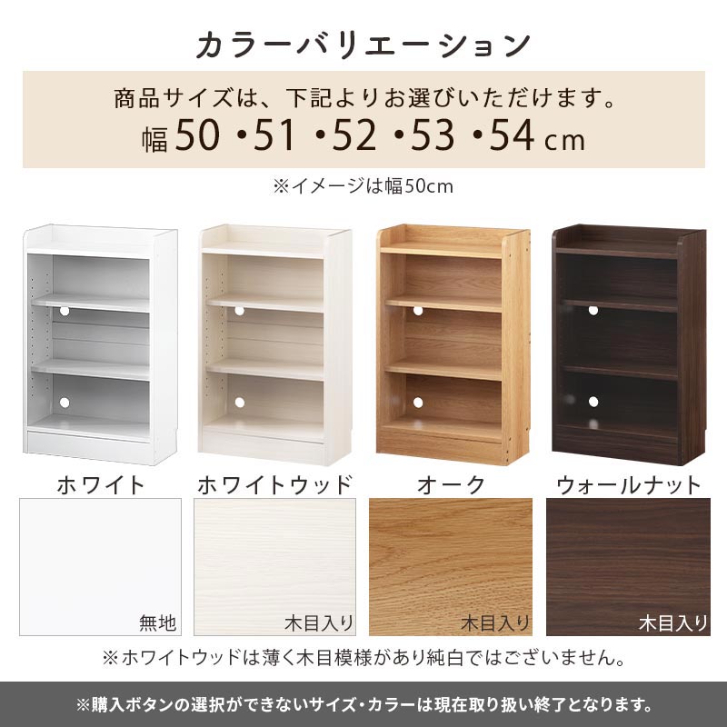 カウンター下収納〔オープン・幅50cm～幅54cm〕