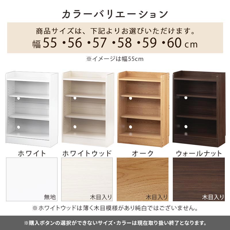 カウンター下収納〔オープン・幅55cm～幅60cm〕