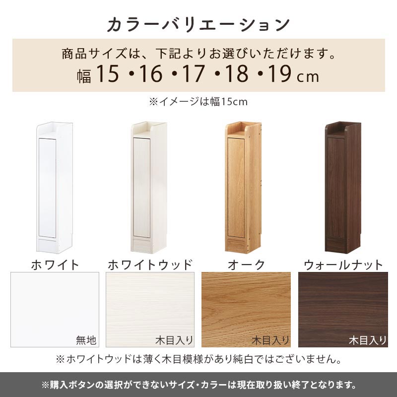 カウンター下収納〔扉・幅15cm～幅19cm〕