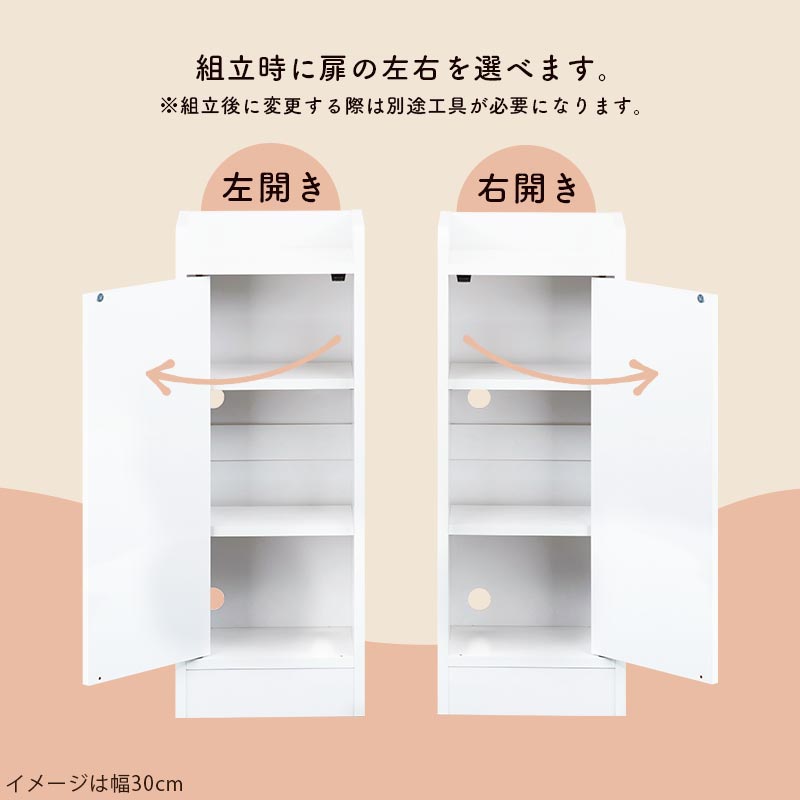 カウンター下収納〔扉・幅15cm～幅19cm〕