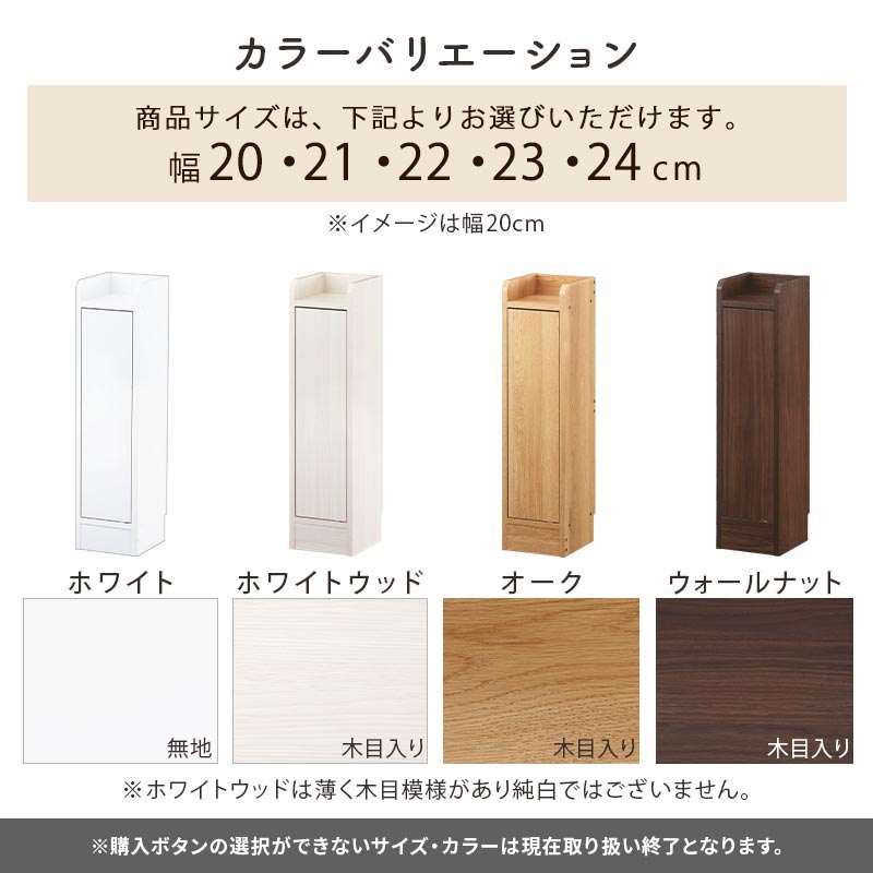 カウンター下収納〔扉・幅20cm～幅24cm〕