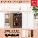 カウンター下収納〔扉・幅20～24cm〕 日本製 キッチン収納 キッチンラック すき間収納 省スペース 一人暮らし 食器 調味料 ぼん家具