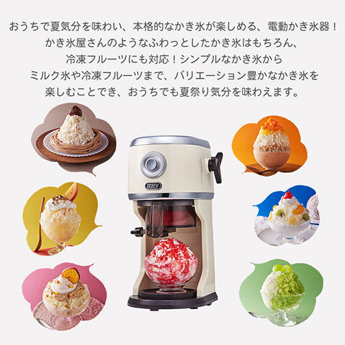 Toffy 電動ふわふわかき氷器 おしゃれ 生活雑貨 家電 キッチン家電