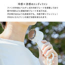 ペルチェ冷却機能ハンディファン ハンディファン 扇風機 USB充電 卓上扇風機 冷却プレート ネックストラップ カラビナ付き 首かけ 自立 通勤 通学 アウトドア 夏 イベント おしゃれ ライフオンプロダクツ