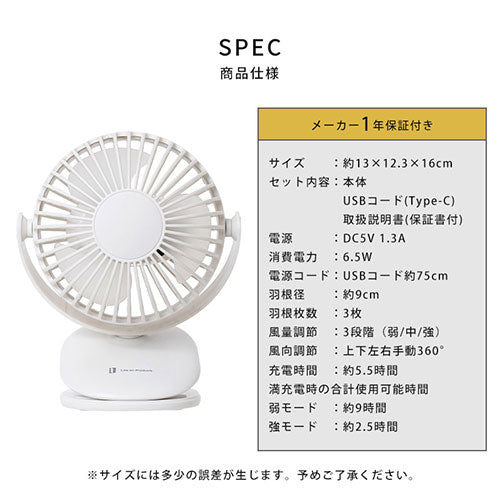 充電式ミニクリップファン