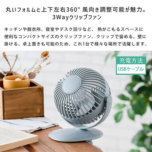 充電式ミニクリップファン