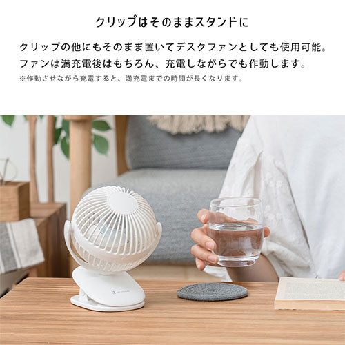 充電式ミニクリップファン
