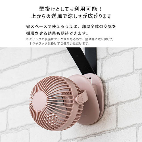 充電式ミニクリップファン