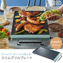 スリムグリルプレート スリムグリルプレート グリルプレート ホットプレート 薄型 約幅47cm スタンド ハンドル 収納時 厚さ約3cm 温度 4段階 フッ素加工 プレート 丸洗いOK Toffy