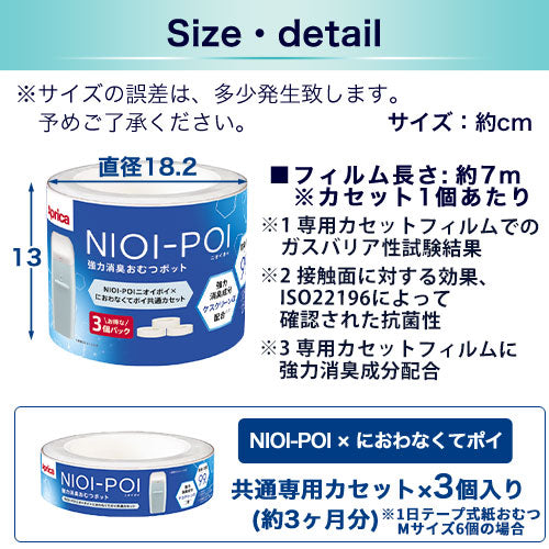 ニオイポイ×におわなくてポイ共通カセット×3 アップリカの